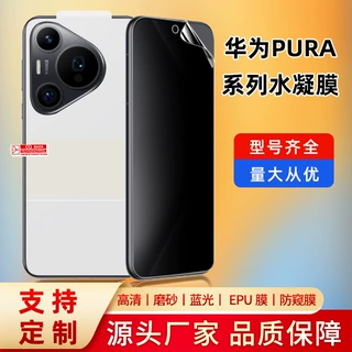 适用华为PURA p90pro max/80Ultra高清TPU水凝膜 epu手机膜防窥膜