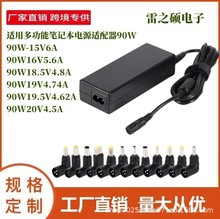 亚马逊热销90W多功能笔记本电源适配器12个头/8个头接口转换充电