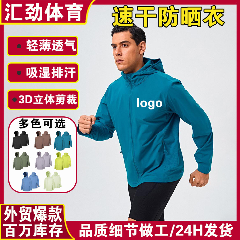 Customized Sports Windbreaker for Men and Women, Spring and Summer Hooded Quick-Dry Jacket for Outdoor Hiking and Running, Sun Protection Coat