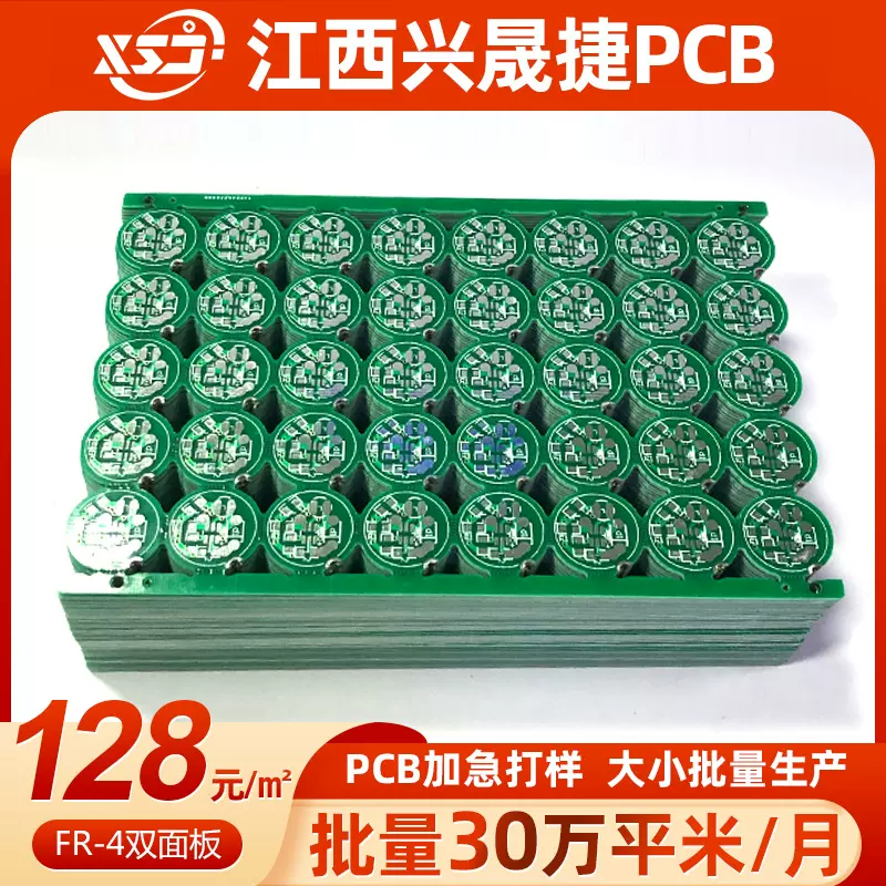 兴晟捷PCB样板 单双面电路板批量48H加急 FR4玻纤线路板源头工厂