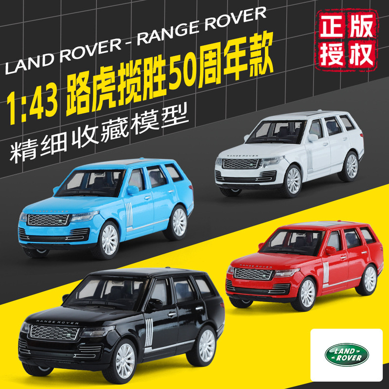 Qiyi 1:43 Land Rover Range Rover 50Th Anniversary Alloy Car Model Toy Car Children's Toys Cross-Border Hot Selling Wholesale