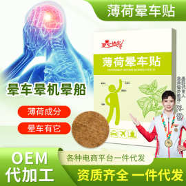 薄荷晕车贴预防缓解晕车快帖晕船晕机清凉贴提神膏贴定制一件代发