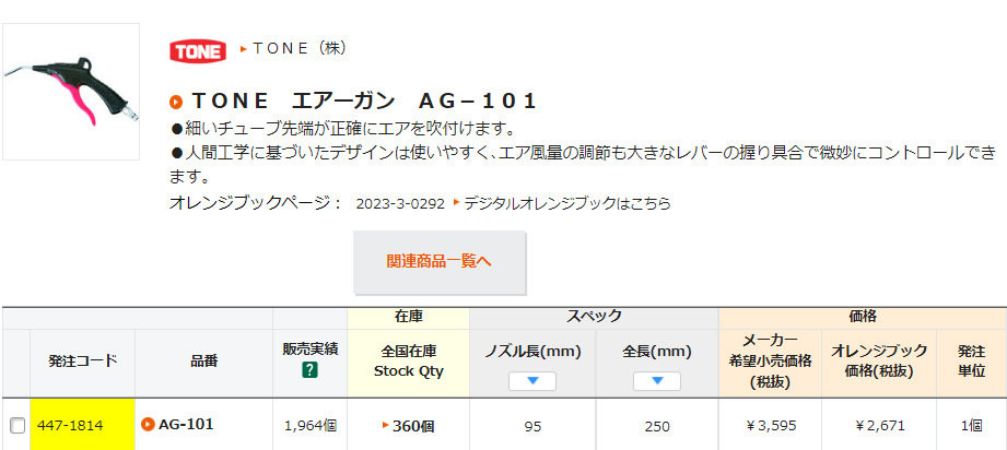 日本TONE前田 AG-101 301 501 吹尘枪 气动工具 吹尘枪 机修扳手