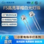 高亮发光f5冰蓝灯珠