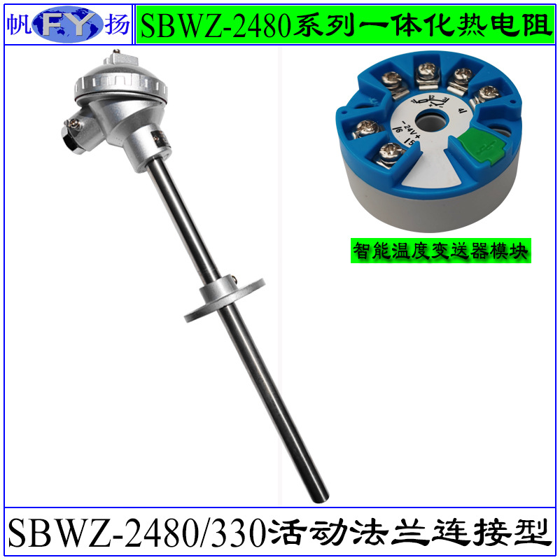 SBWZ-2480/330热电阻 一体化热电阻 活动法兰 防水接线盒带变送器