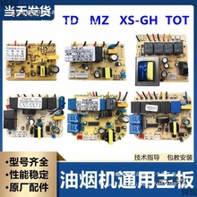 板触摸感应开关配件吸油烟机太保电源板抽主板控制板电脑板电路
