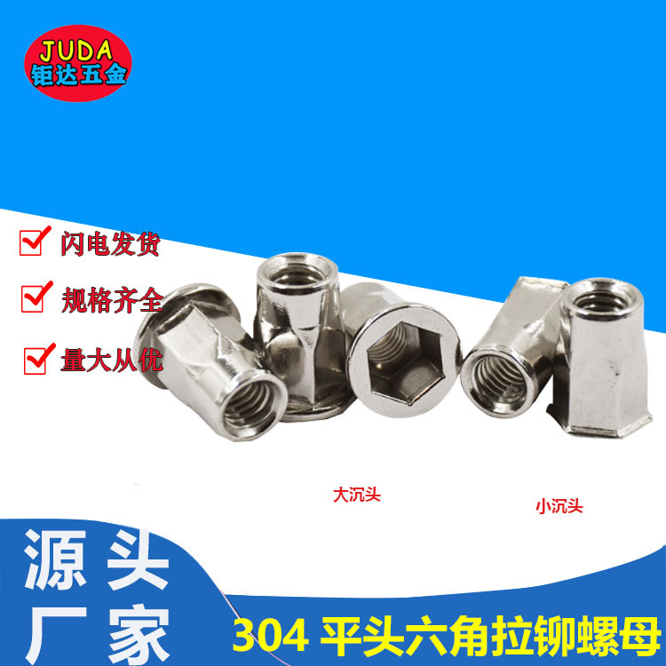 304不锈钢拉铆螺母 平头六角铆螺母 小沉头半六角铆螺母M3-M12