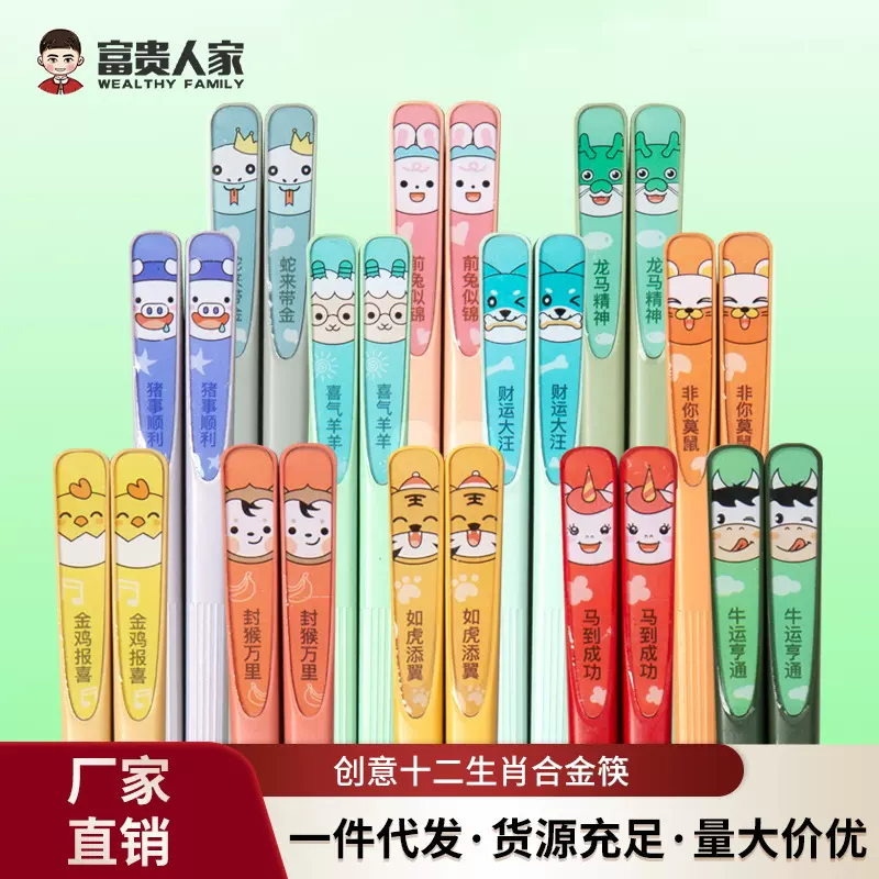 新款合金筷高颜值国潮风筷子耐高温不发霉家用生肖亲子卡通筷批发