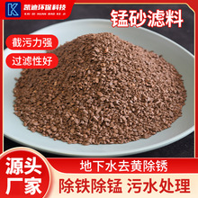 锰砂滤料污水处理除铁除锰高含量去黄截污工业污水过滤水质锰砂