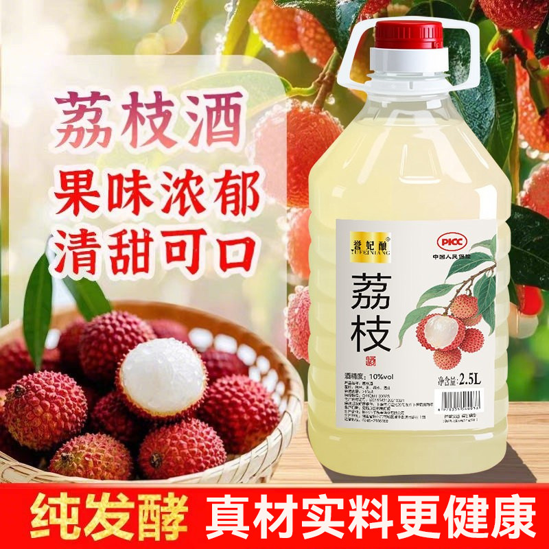 正宗荔枝米酒10度荔枝酒鲜果发酵果酒甘甜低度微醺纯酿果酒5斤装