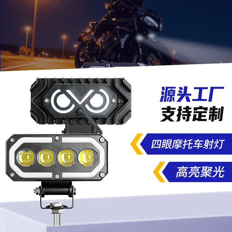 Spotlight RGB aperture 4-eye yellow-white flashing motorcycle spotlight LED headlight motorcycle front light