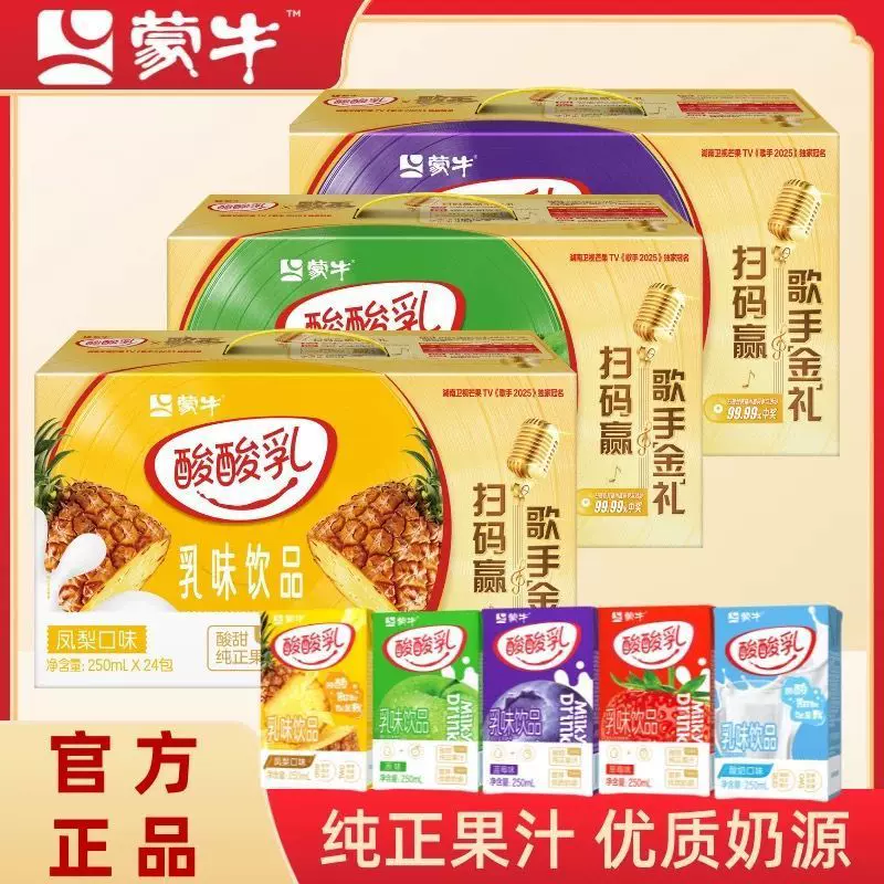 批发蒙牛酸酸乳营养乳味饮品原味/草莓味250mI*24盒整箱牛奶包邮