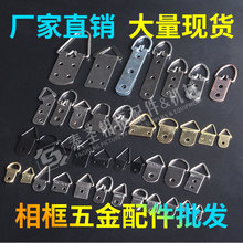 相框配件挂扣吊环隐形钩金属钉五金挂钩画框挂暗挂扣锯齿挂画配件