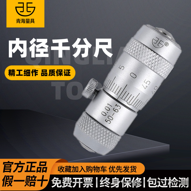 青海青量内径千分尺50-600内径千分尺接杆管式高精度0.01mm测微器