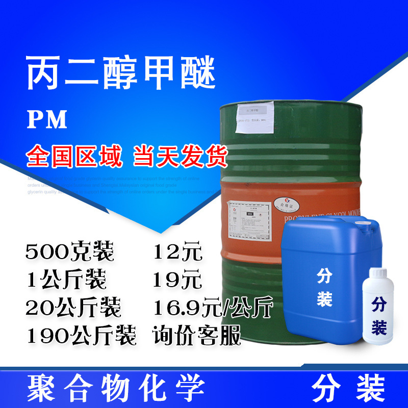 丙二醇甲醚 PM 工业稀释剂 99%含量 丙二醇单甲醚