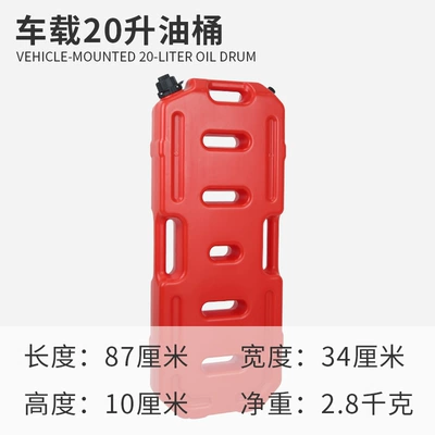 Fuel tank: Fuel Tank Outboard - vehicle-mounted-plastic-oil-drum-20-liters-red