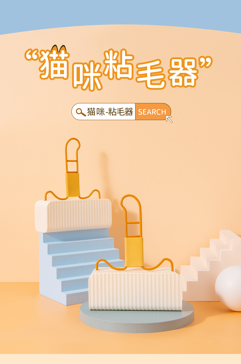 猫咪粘毛器详情_01.jpg