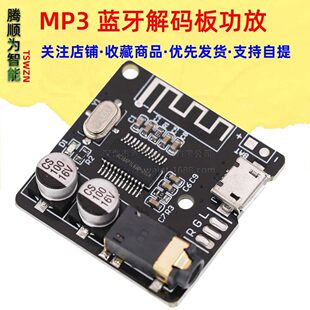 VHM-314 MP3 Bluetooth audio receiving decoding board 5.0 non-destructive vehicle sound amplifier DIY module