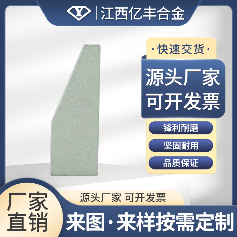 江西亿丰合金厂家直销梯形直角磨刀片直角钨钢刀片精密硬质合金