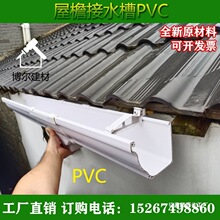 pvc天沟雨水槽屋檐滴水排水槽房檐接水轻钢别墅塑料方形落垒德株