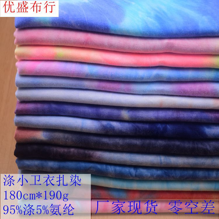 现货供应单面毛圈布扎染 春秋薄卫衣服装料 190g涤小卫衣扎染面料