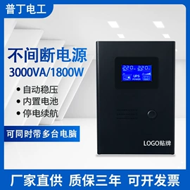 UPS电源