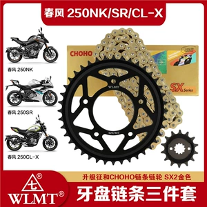 Cfmoto 250Nk/Sr/Cl-X üçün Böyük və Kiçik Zəncir Dişli Dəsti, Zhenhe Yağ Keçiricili Zəncir