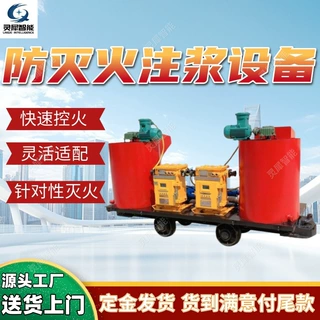 厂家定制防灭火注浆设备 矿用注浆灭火装置 移动式防灭火注浆装置