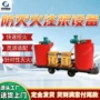 定制注浆灭火矿用装置