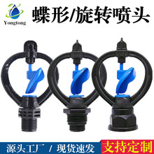 4分6分360度旋转灌溉喷头碟型绿化园林浇花农用草坪大棚浇水喷雾