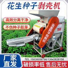 家用小型花生种子剥壳机脱壳机花生榨油去壳机花生果脱粒机破壳机