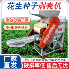 家庭用小型落花生種子脱皮機脱皮機落花生搾油脱皮機落花生果脱穀機破殻機