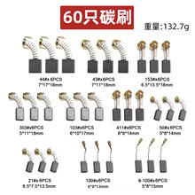 ����綯����̼ˢ60ֻ̼ˢ����ֲĻ��紸����ĥ��̼ˢ08018
