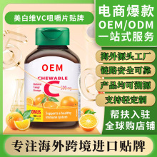 维生素c跨境进口天然ve维e祛黄 褐斑美白软胶囊油保健品OEM贴牌