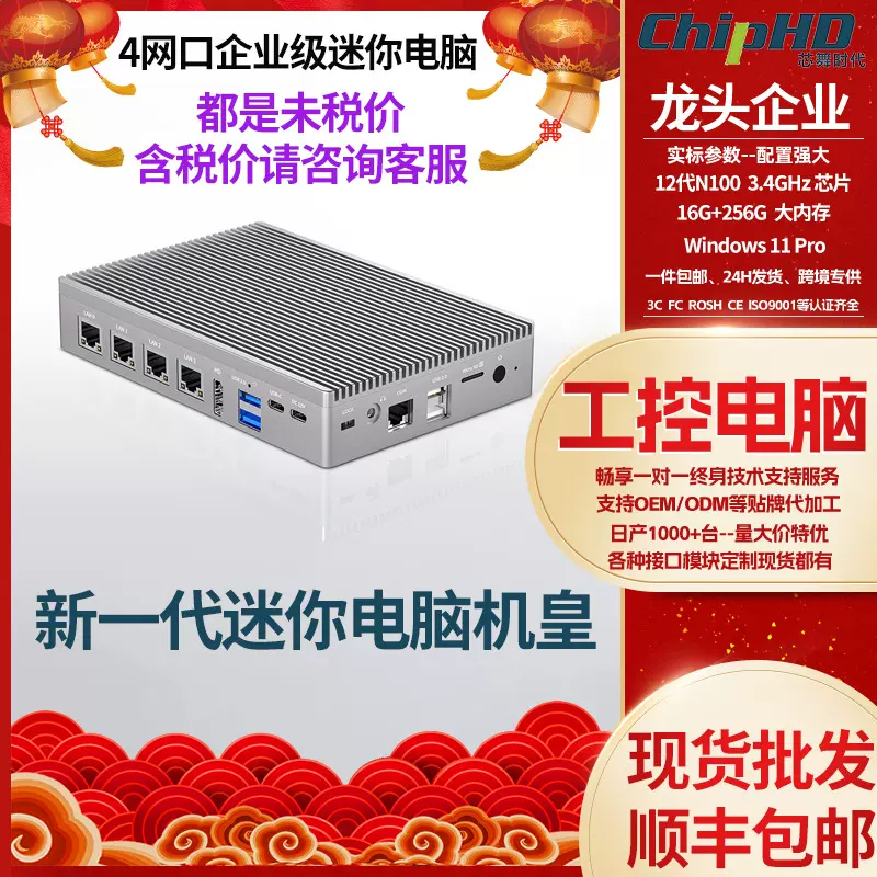 跨境7寸4个网口16G12代N100小电脑主机miniPC工控机迷你无屏主机