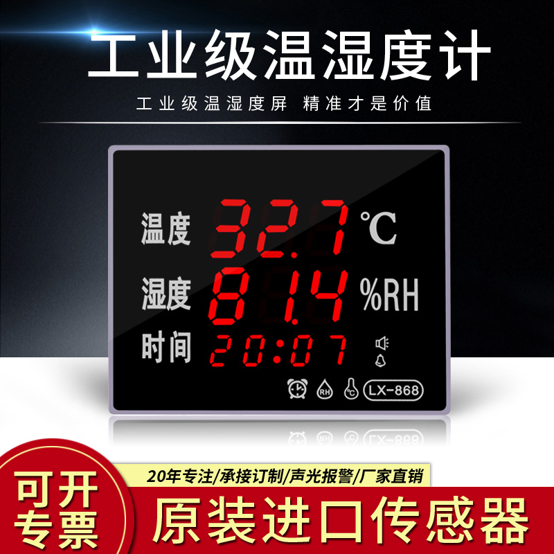 LED室内室外温度计湿度计工业大棚家用电子数显高精温湿度表LX868