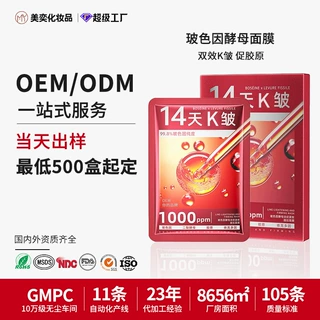 酵母水润贴片面膜OEM滋润补水保湿面部护理化妆品定制贴牌代加工