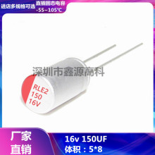 ̬16v150UF 5*8 ֱ ͺȫ 