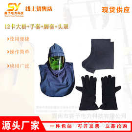防阻燃隔热长袍12卡大褂手套带脚套带头罩HYF-DH012防电弧服四件