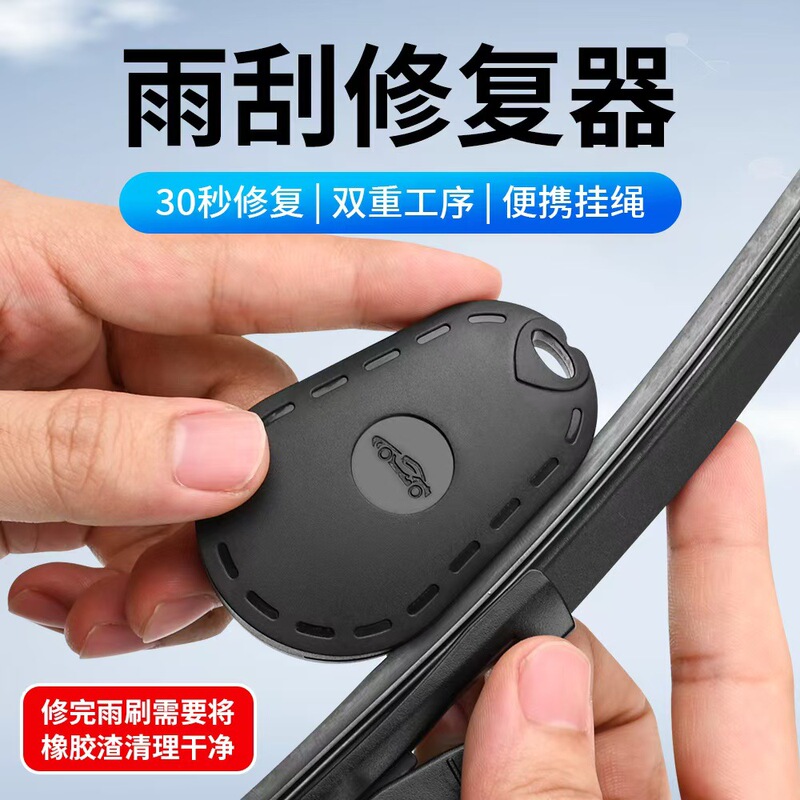 ワイパー修復神器自動車ワイパーゴム修復ツール自動車ワイパー汎用骨なし修復器セット|undefined
