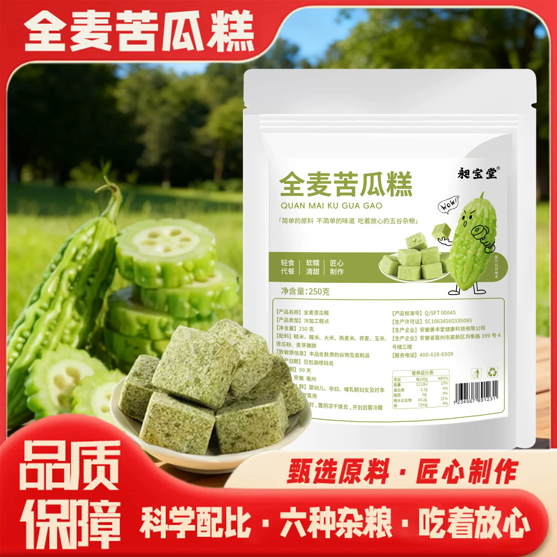 全麦苦瓜糕糯米燕麦糕250克苦瓜糕荞麦玉米杂粮糕点源头工厂代发