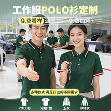 夏季工服定制短袖速干广告POLO衫企业销售团队工作服印字图LOGO