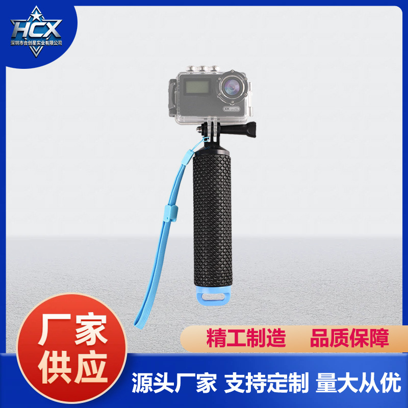 合创星 Gopro hero6浮力棒 小蚁山狗SJ可拆防滑手持杆 可卸潜水棍