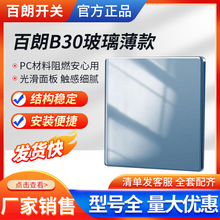 百朗B30蓝色钢化玻璃薄款86暗装墙壁工程开关插座面板