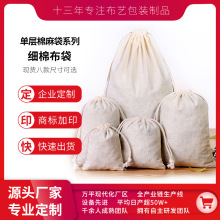 棉布束口袋 抽绳大米杂粮收纳袋饰品礼品包装袋 棉麻小布袋 定 做