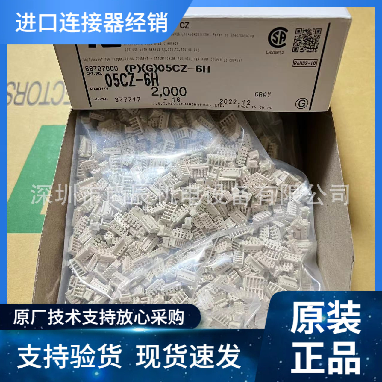 JST接插件05CZ-6H原装优势现期货供应