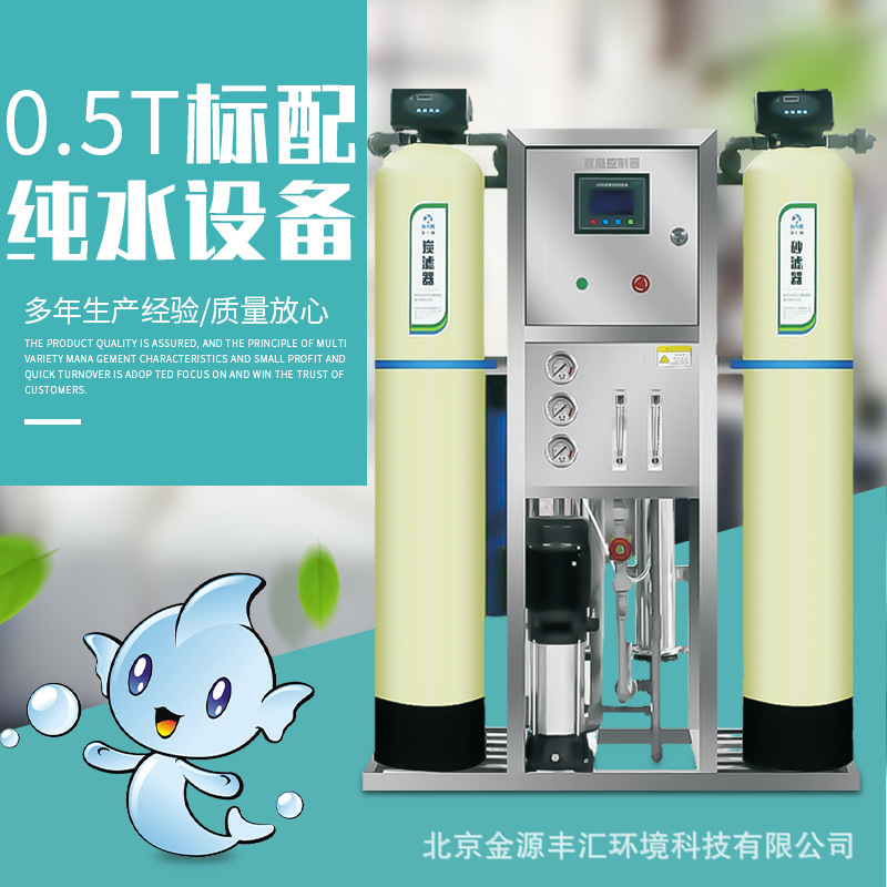 工业RO纯水设备 RO地下水净化水处理设备全自动纯水机