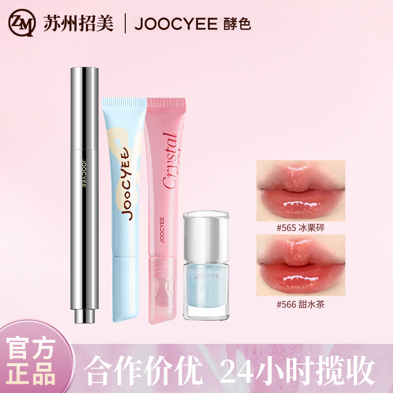 Joocyee Fermented Solid Lip Gloss Whitening Lipstick Stick Plump Lip Crystal Jelly Multi-Use Cream Water-Gloss Ice Translucent Lip Glaze