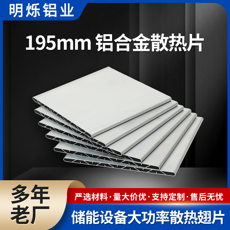 铝合金散热片储能设备大功率散热翅片电池模组口琴管水冷铝型材