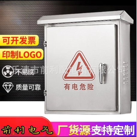 供应各种不锈钢动力配电箱,动力柜，等等